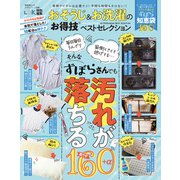 晋遊舎ムック お得技シリーズ228 おそうじ＆お洗濯のお得技ベストセレクション（晋遊舎） [電子書籍]