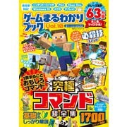 100％ムックシリーズ ゲームまるわかりブック Vol.10（晋遊舎） [電子書籍]