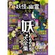 100％ムックシリーズ 日本の妖怪と幽霊大全（晋遊舎） [電子書籍]