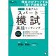 大学入学共通テストスパート模試 英語リーディングーー得点力がアップする「型」で短期攻略！（アルク） [電子書籍]