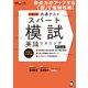 （音声DL付）大学入学共通テストスパート模試 英語リスニングーー得点力がアップする「型」で短期攻略！（アルク） [電子書籍]