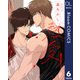【単話売】熱愛 6（集英社） [電子書籍]
