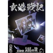 玄皓戦記 35（A-WAGON） [電子書籍]