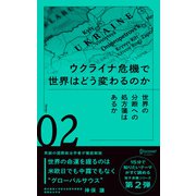 世界の分断への処方箋はあるか（ディスカヴァー・トゥエンティワン） [電子書籍]