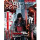 週刊ファミ通 【2022年7月28日号 No.1754】（KADOKAWA Game Linkage） [電子書籍]