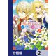 ツンデレ悪役令嬢リーゼロッテと実況の遠藤くんと解説の小林さん【分冊版】 2（KADOKAWA） [電子書籍]
