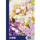 ツンデレ悪役令嬢リーゼロッテと実況の遠藤くんと解説の小林さん【分冊版】 35（KADOKAWA） [電子書籍]