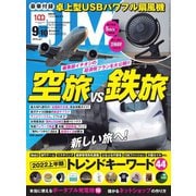 DIME（ダイム） 2022年9･10月号（小学館） [電子書籍]