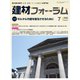 建材フォーラム 2022年7月号（工文社） [電子書籍]