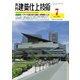 建築仕上技術（工文社） [電子書籍]