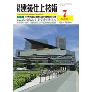 建築仕上技術（工文社） [電子書籍]