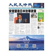 大紀元時報 中国語版 7/13号（大紀元） [電子書籍]
