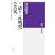 日清・日露戦史の真実 ──「坂の上の雲」と日本人の歴史観（筑摩書房） [電子書籍]