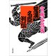 楚漢名臣列伝（文藝春秋） [電子書籍]
