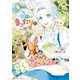 令嬢はまったりをご所望。4（アルファポリス） [電子書籍]
