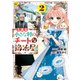 とある小さな村のチートな鍛冶屋さん2（アルファポリス） [電子書籍]