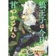 狼王子は今日も甘やかされる【イラスト入り】（リブレ） [電子書籍]