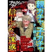 ブラックショコラスキャンダルno.38（forcs） [電子書籍]