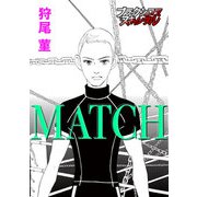 MATCH（forcs） [電子書籍]