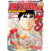 週刊漫画TIMES 2022年7/29・8/5合併号（芳文社） [電子書籍]