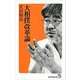 大相撲改革論（廣済堂出版） [電子書籍]