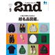2nd 2022年9月号 Vol.186（ヘリテージ） [電子書籍]