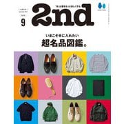 2nd 2022年9月号 Vol.186（ヘリテージ） [電子書籍]
