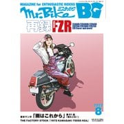 Mr.Bike BG 2022年8月号（モーターマガジン社） [電子書籍]
