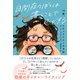 自閉症のぼくは書くことで息をする（辰巳出版ebooks） [電子書籍]
