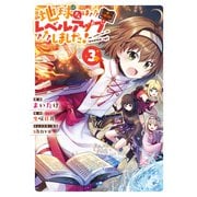 地球さんはレベルアップしました！@COMIC 第3巻（TOブックス） [電子書籍]