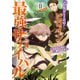 乙女ゲームのヒロインで最強サバイバル@COMIC 第2巻（TOブックス） [電子書籍]