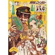 月刊Gファンタジー 2022年9月号（スクウェア･エニックス） [電子書籍]