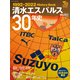 清水エスパルス30年史 （B.B.MOOK1582）（ベースボールマガジン） [電子書籍]