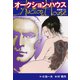 オークションハウス （新装版） 31（ゴマブックス） [電子書籍]