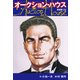 オークションハウス （新装版） 22（ゴマブックス） [電子書籍]