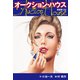 オークションハウス （新装版） 20（ゴマブックス） [電子書籍]