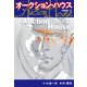 オークションハウス （新装版） 13（ゴマブックス） [電子書籍]