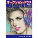 オークションハウス （新装版） 10（ゴマブックス） [電子書籍]