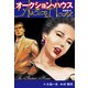 オークションハウス （新装版） 8（ゴマブックス） [電子書籍]