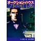 オークションハウス （新装版） 1（ゴマブックス） [電子書籍]