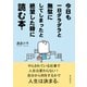 今日も一日ダラダラと無駄にしてしまったと絶望した時に読む本。（まんがびと） [電子書籍]