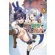 姉が剣聖で妹が賢者で3 （ポルカコミックス）（一二三書房） [電子書籍]