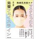 胸鎖乳突筋ケア マスクとったら完璧フェイスライン（マガジンハウス） [電子書籍]