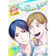 ヒモ、拾いました。（4）（ナイトコミック） [電子書籍]