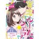 蜜恋ルームシェア～御曹司とひとつ屋根の下～【分冊版】11話（マーマレードコミックス） [電子書籍]