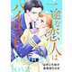 一途な恋人はパイロット～エアポートラブ～【分冊版】9話（マーマレードコミックス） [電子書籍]