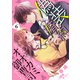 偽装婚約～冴えない彼の正体はオオカミ御曹司でした～【分冊版】6話（マーマレードコミックス） [電子書籍]