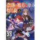 ソード・ワールド2.5リプレイ 奈落の彼方に灯る炎 上（KADOKAWA） [電子書籍]