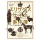 エリザベス女王の事件簿 ウィンザー城の殺人（KADOKAWA） [電子書籍]