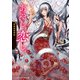 あやし、恋し。 異類婚姻譚集（KADOKAWA） [電子書籍]